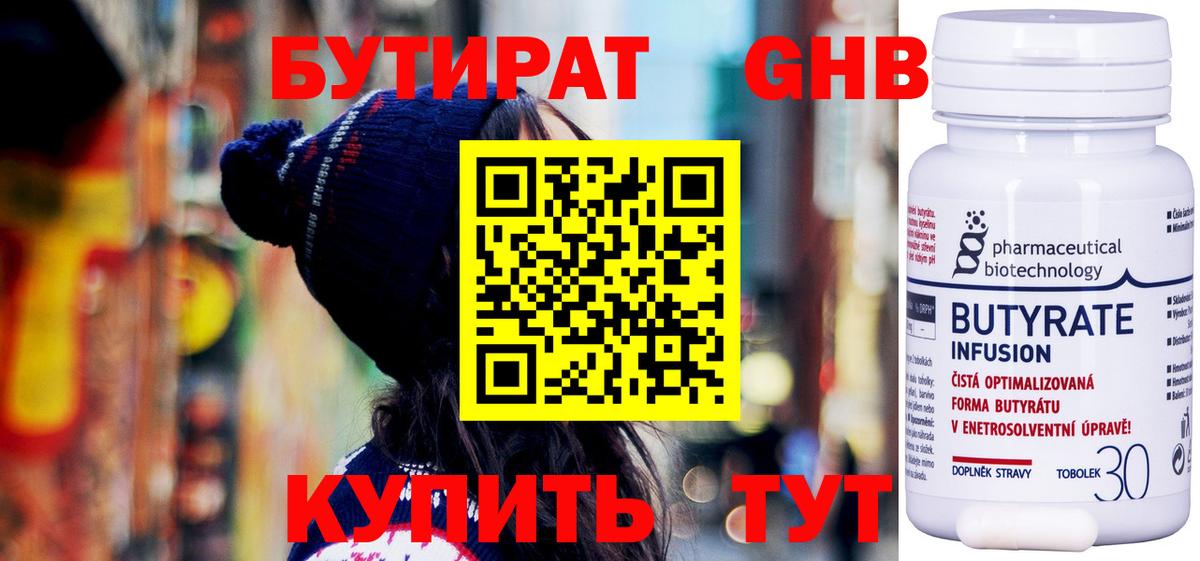 БУТИРАТ BDO  Вход с VPN  Гудермес 