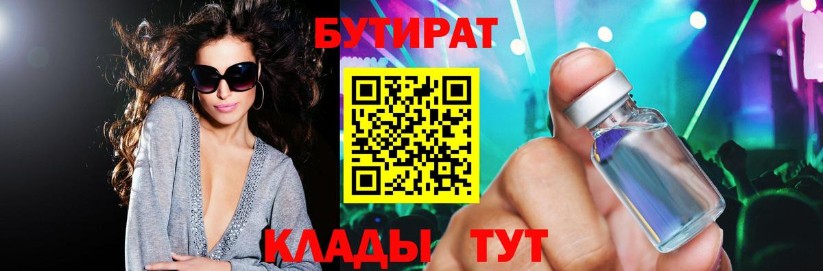 БУТИРАТ буратино Гудермес