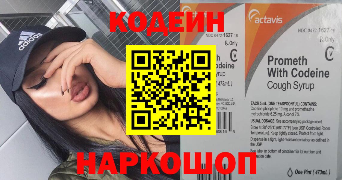 Гудермес  Кодеиновый сироп Lean напиток Lean (лин)  Вход с VPN  Кодеиновый сироп Lean Purple Drank 