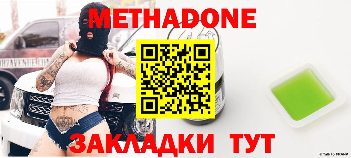МЕТАДОН methadone Гудермес