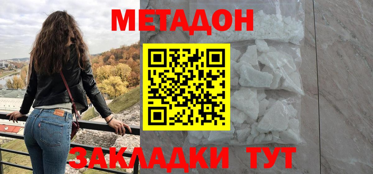 Гудермес  МЕТАДОН кристалл  Вход с VPN  МЕТАДОН methadone 