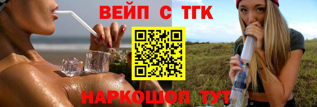 ТГК вейп Гудермес
